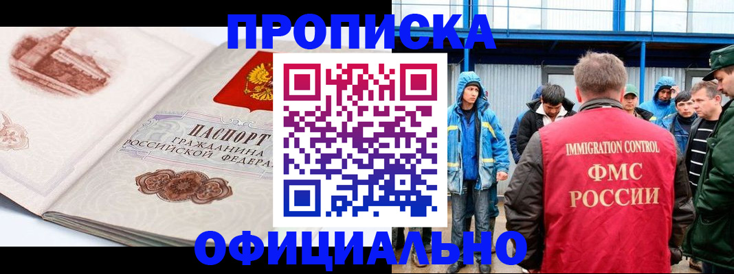 прописка в квартире в Нефтегорске