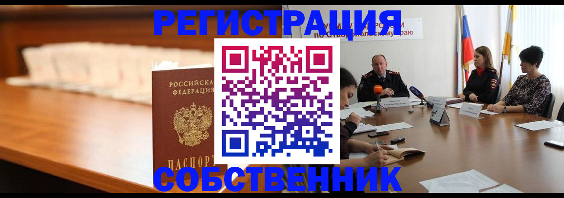 временная регистрация купить в Нефтегорске
