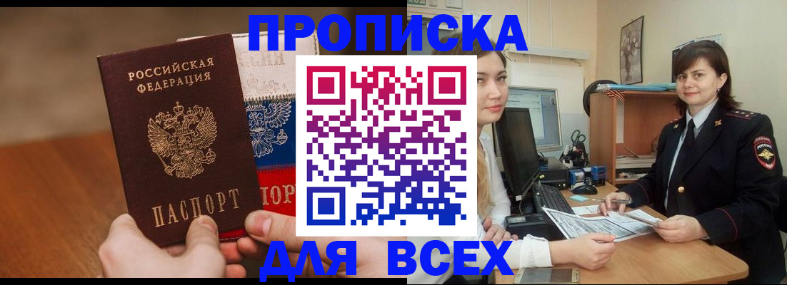 прописка гарантия в Нефтегорске