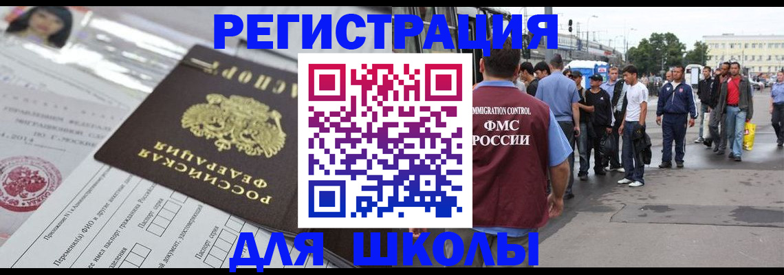 прописка ребенка в Нефтегорске